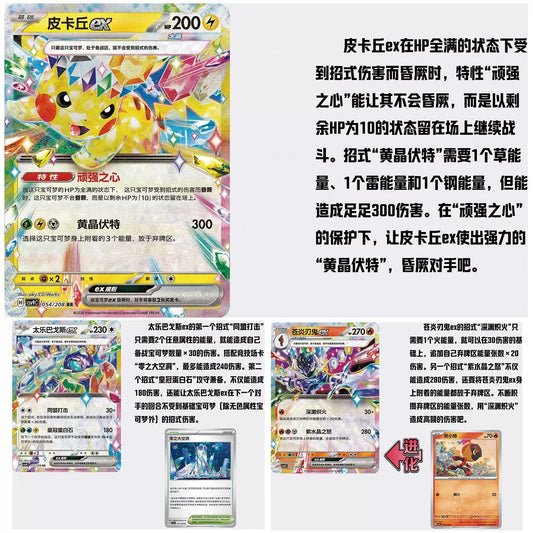 PTCG簡體中文寶可夢卡牌17.0星晶精簡盒