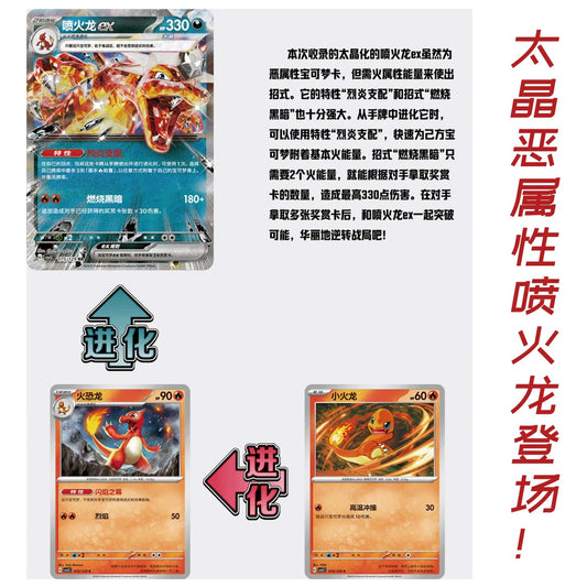 PTCG 簡體中文寶可夢卡牌 13.0 黑晶知世瘦盒
