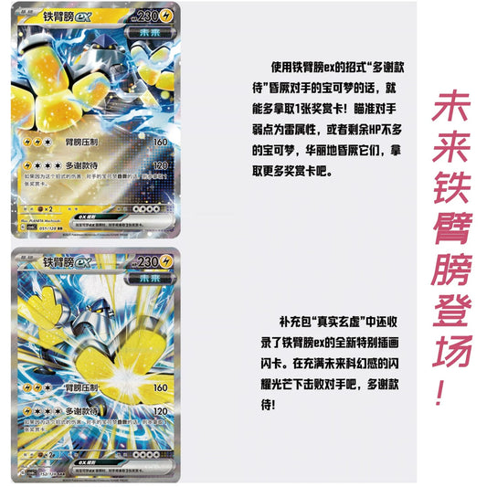 PTCG 簡體中文寶可夢集換式卡牌 14.0 真神秘瘦盒