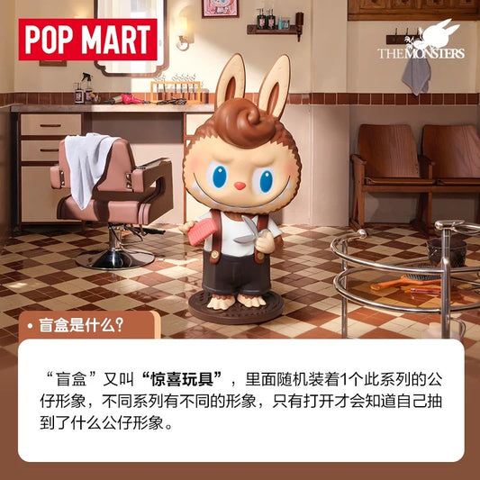 POPMART泡泡瑪特THE MONSTERS復古理髮店公仔盲盒