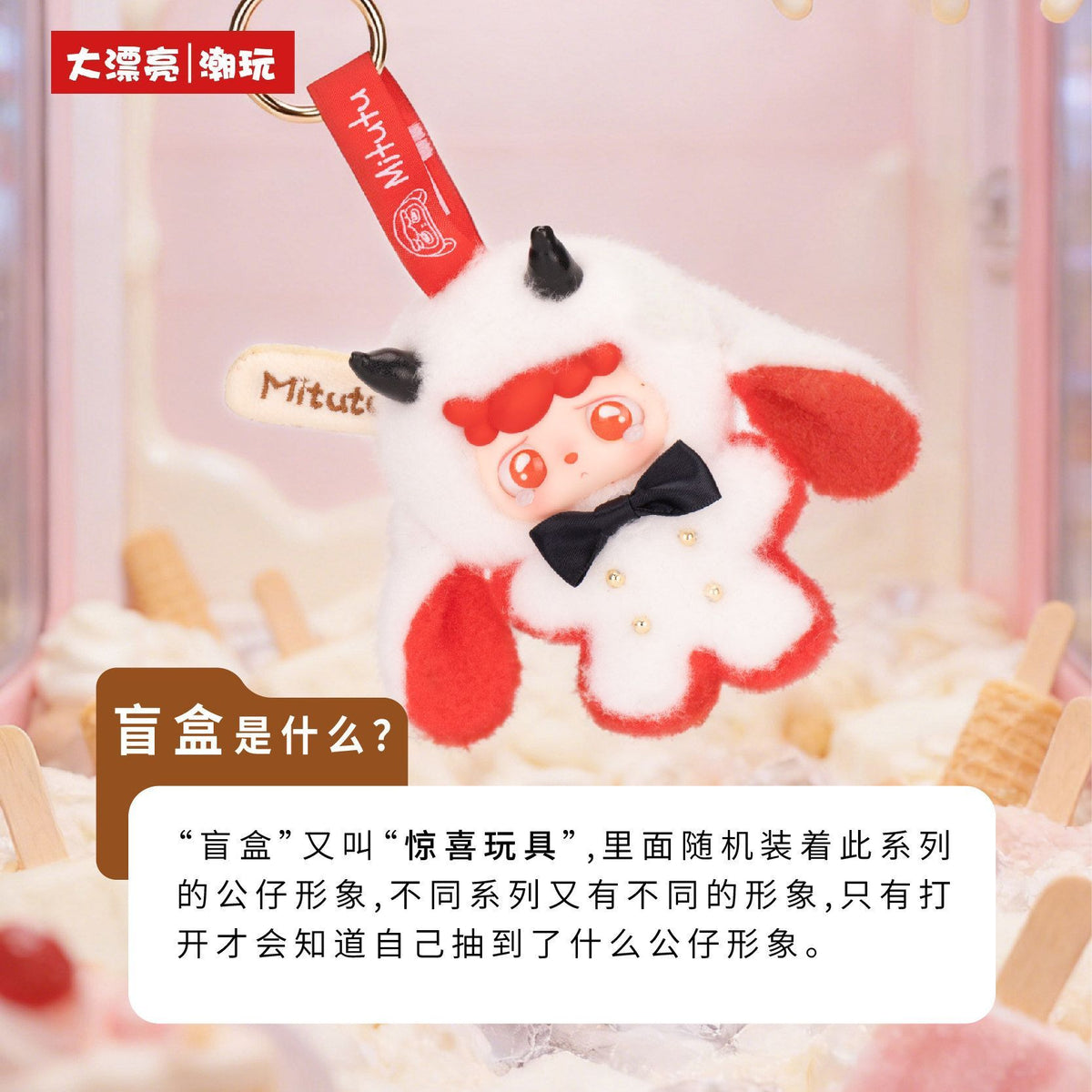 Kotak Buta Boneka Es Loli Krim