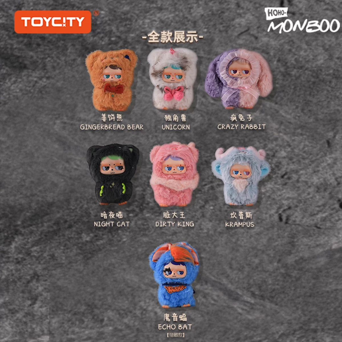 MONBOO-未知生物系列-毛絨驚喜盒