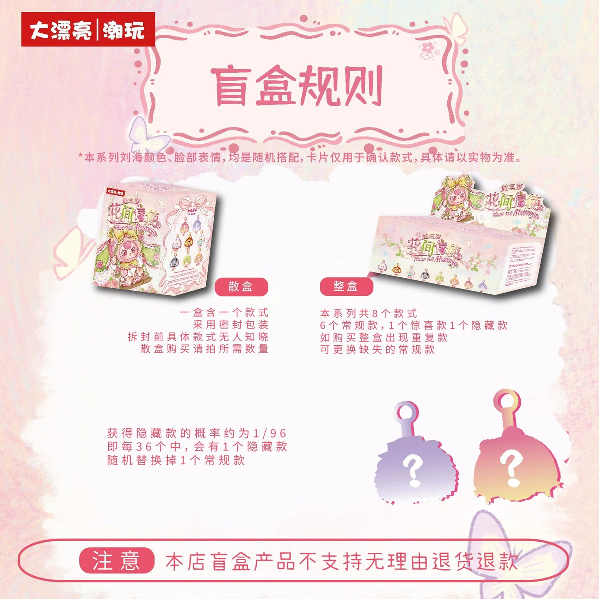 กล่องสุ่ม Baby Three Flower Field Messenger