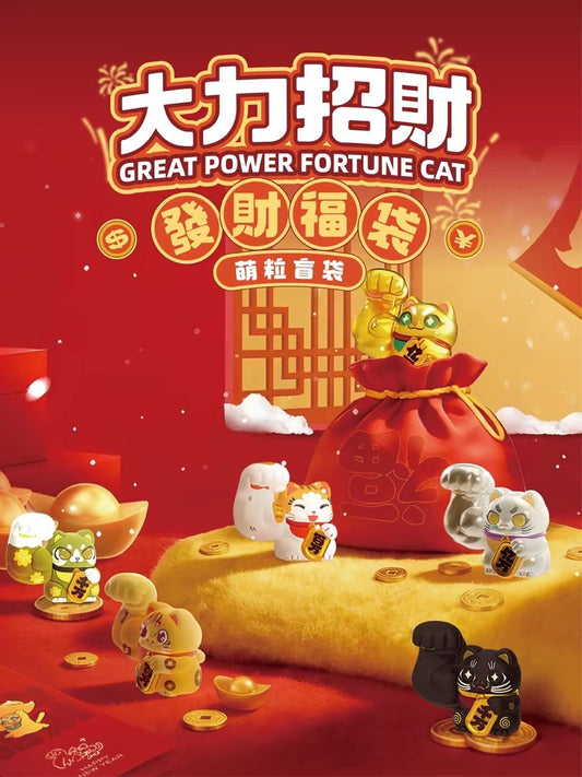 Greatly attract wealth—wealthy lucky bag series cute blind bags - main image