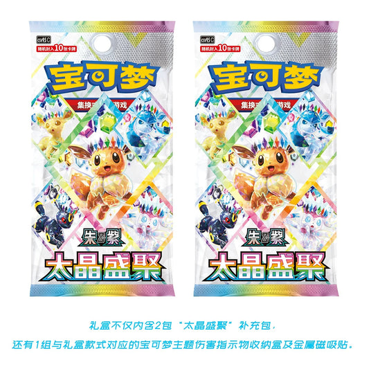 PTCG 簡體中文寶可夢卡牌 17.5 太晶盛聚精裝盒