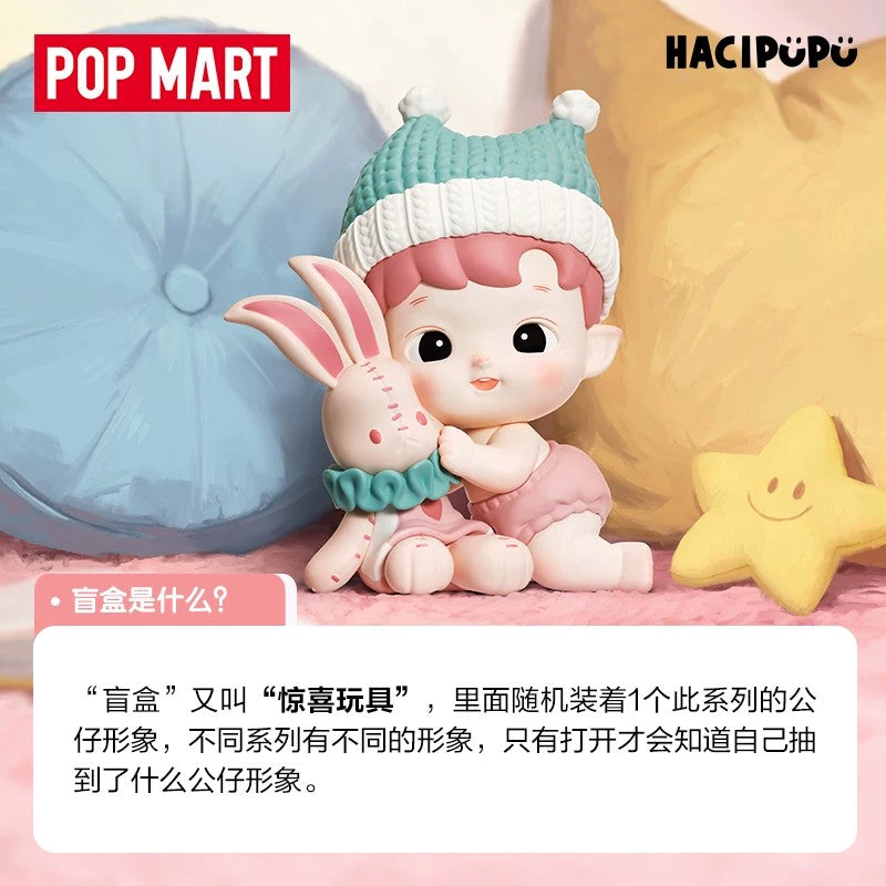 POPMART泡泡玛特HACIPUPU我的小小世界系列手办盲盒摆件