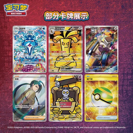PTCG 簡體中文寶可夢卡牌 12.0 獎勵輪次薄盒