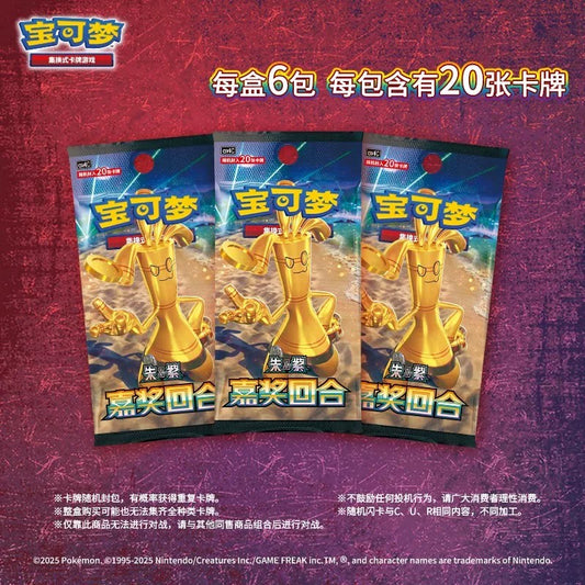 PTCG 簡體中文寶可夢卡牌 12.0 獎勵輪次薄盒