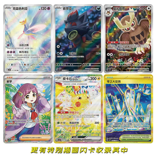 PTCG簡體中文寶可夢卡牌17.0星晶精簡盒