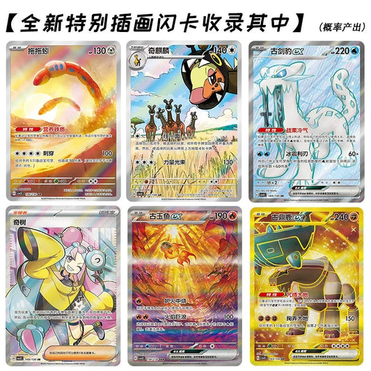 PTCG 簡體中文寶可夢集換式卡牌 11.0 無畏塔魯特精裝盒