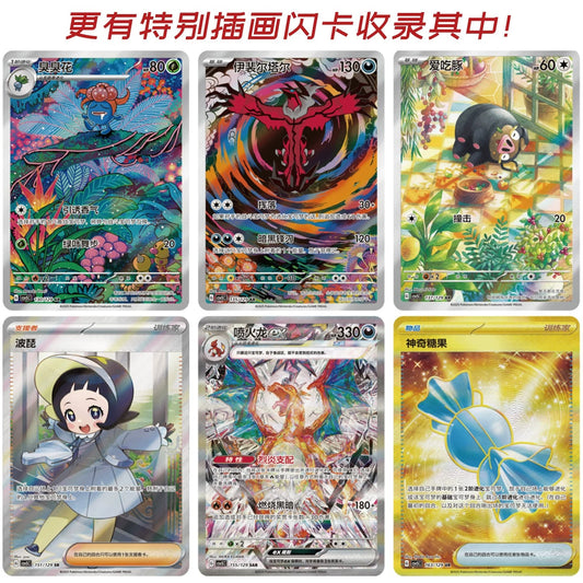 PTCG 簡體中文寶可夢卡牌 13.0 黑晶知世瘦盒