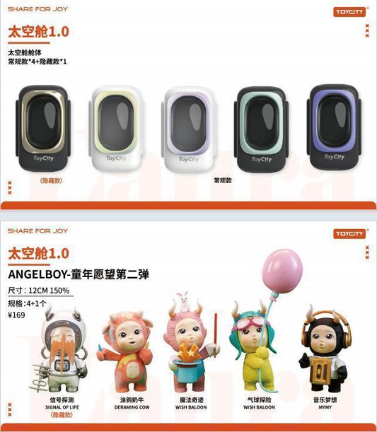 ToyCity แคปซูลอวกาศ-ซีรีส์ความหวังในวัยเด็กของ Angel Boy II