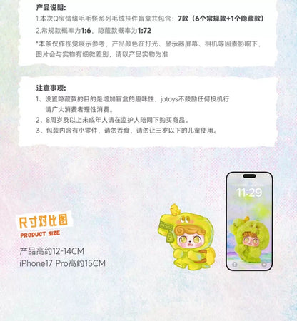 Qbao emotional furry monster series blind box - detail image 2