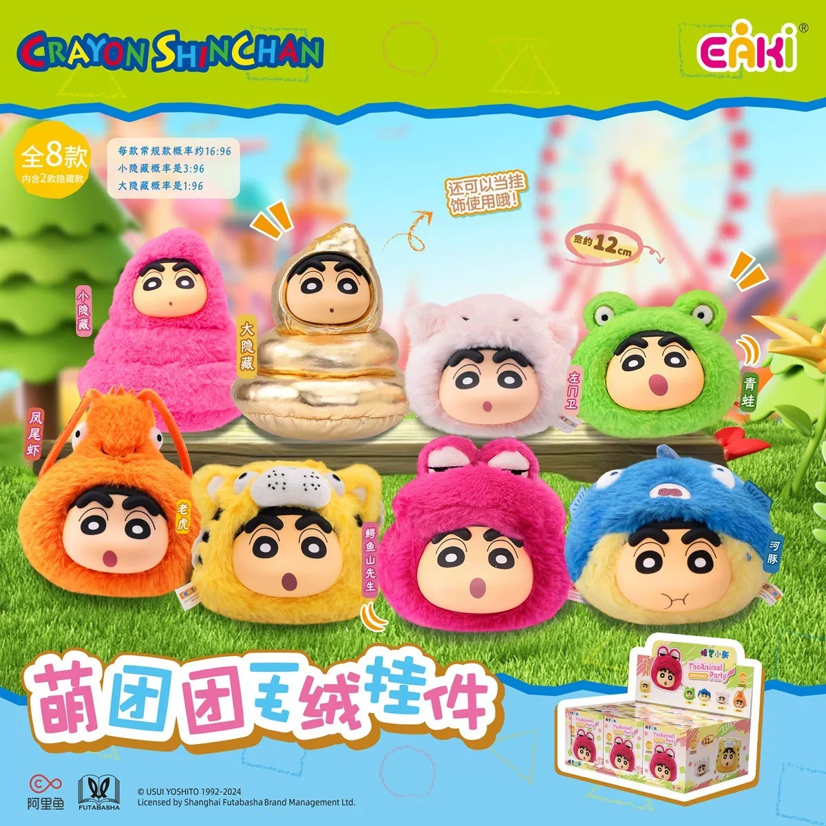 Crayon Shin-chan vinyl plush cute ball - main image