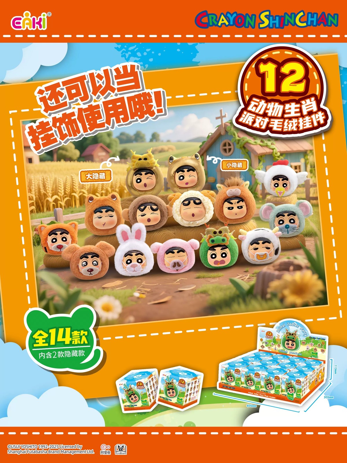 Crayon Shin-chan-Animal Zodiac Party Plush Pendant - main image